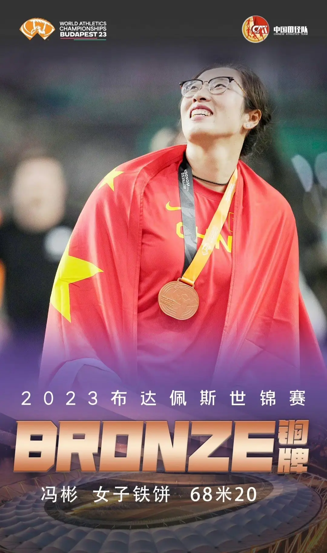 本赛季第一, 后续的投掷, 世锦赛吴艳